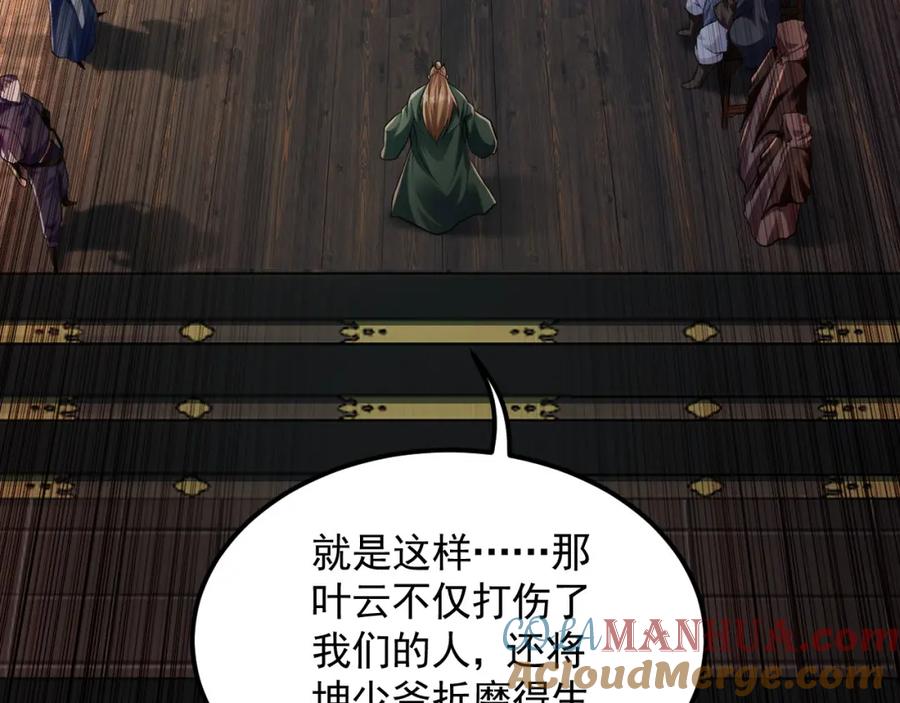 《我有百万倍攻速》05 挑战大长老！ 第93页