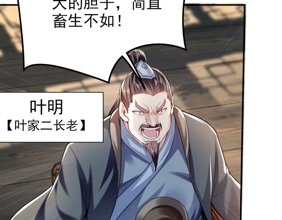 《我有百万倍攻速》05 挑战大长老！ 第107页