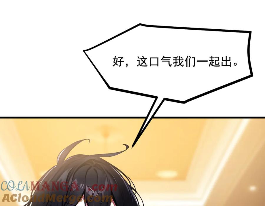 《我主宰了灵气复苏》第70话 以人为本！ 第88页