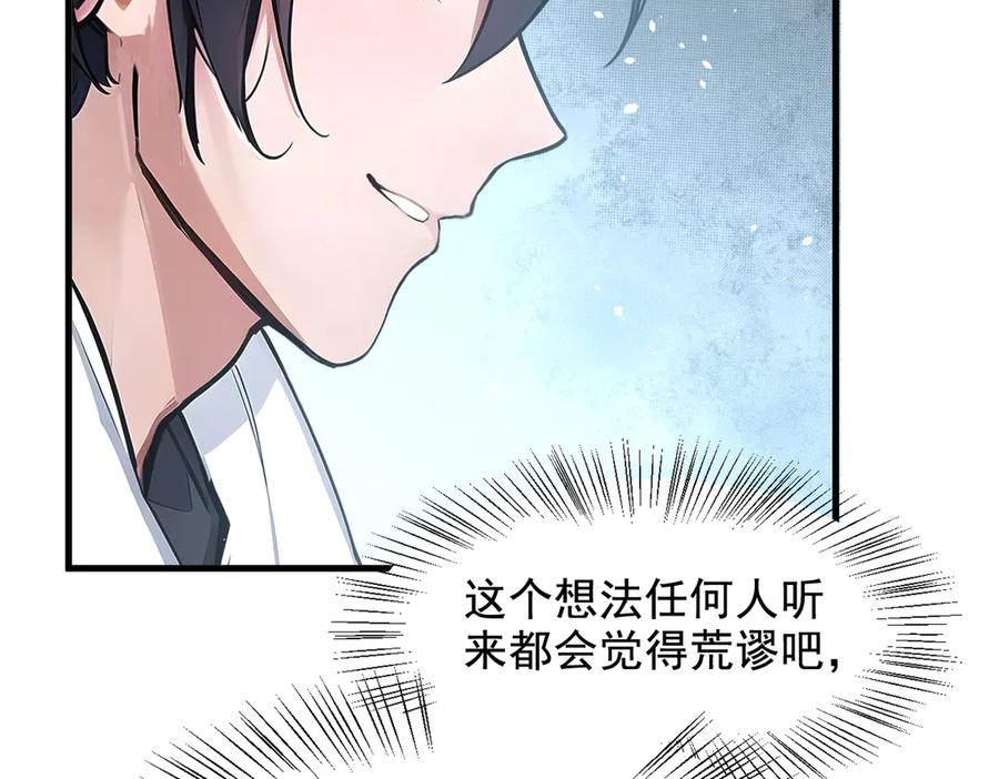 《我主宰了灵气复苏》第70话 以人为本！ 第39页