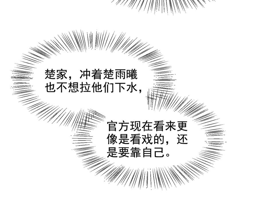 《我主宰了灵气复苏》第70话 以人为本！ 第77页