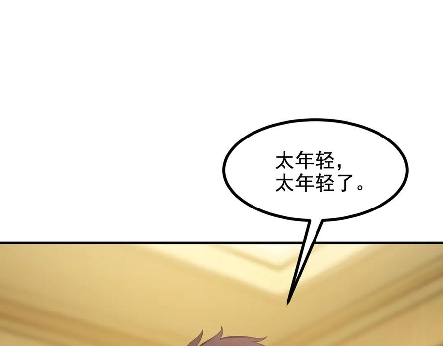《我主宰了灵气复苏》第70话 以人为本！ 第35页