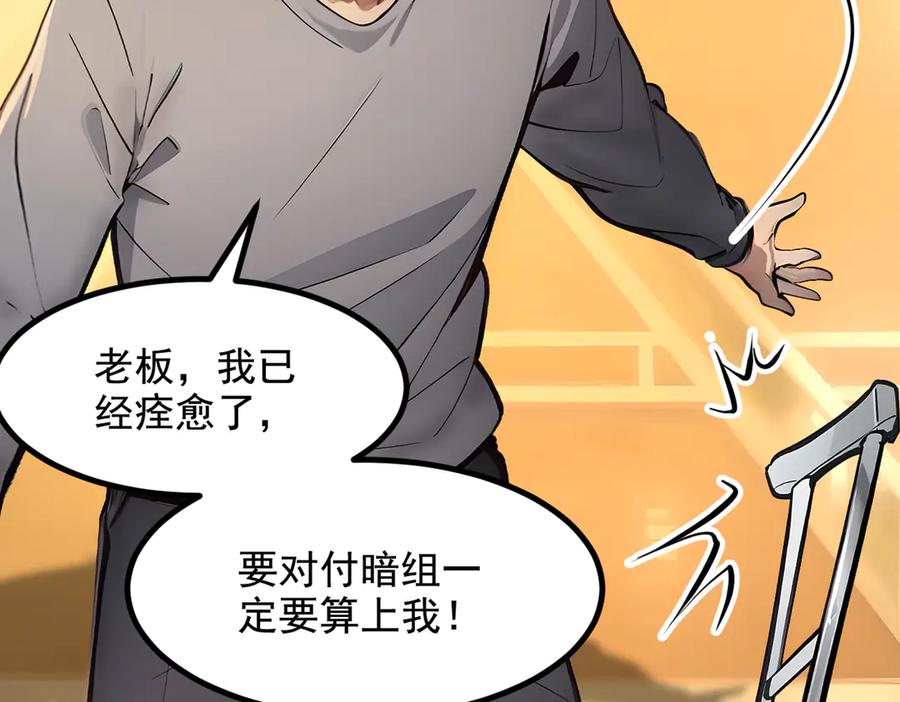 《我主宰了灵气复苏》第70话 以人为本！ 第86页
