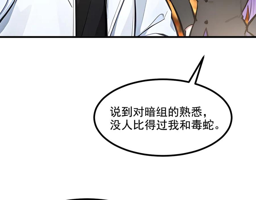 《我主宰了灵气复苏》第70话 以人为本！ 第90页