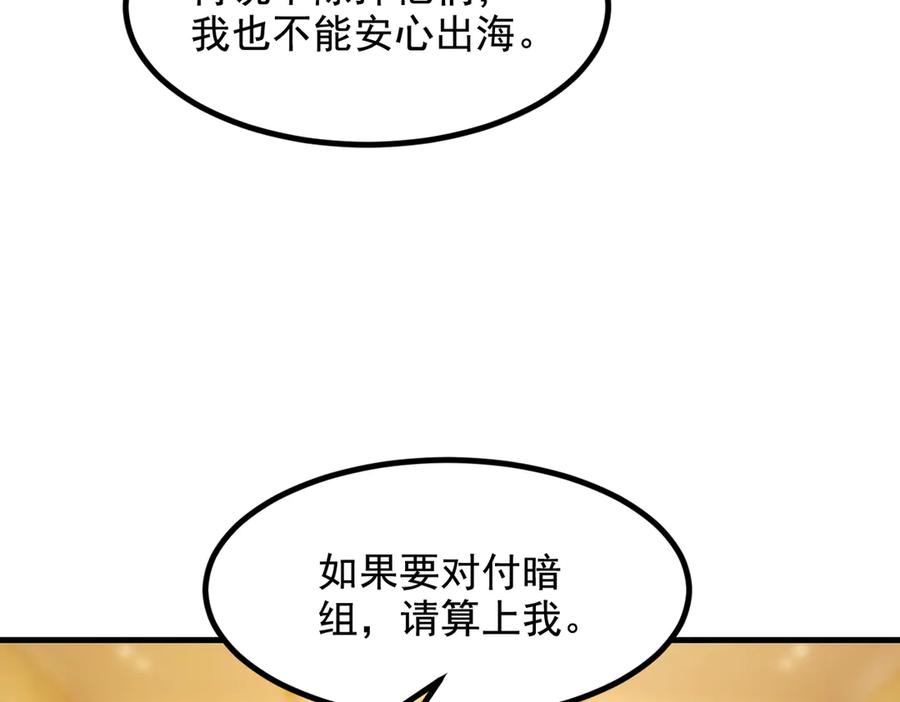 《我主宰了灵气复苏》第70话 以人为本！ 第83页