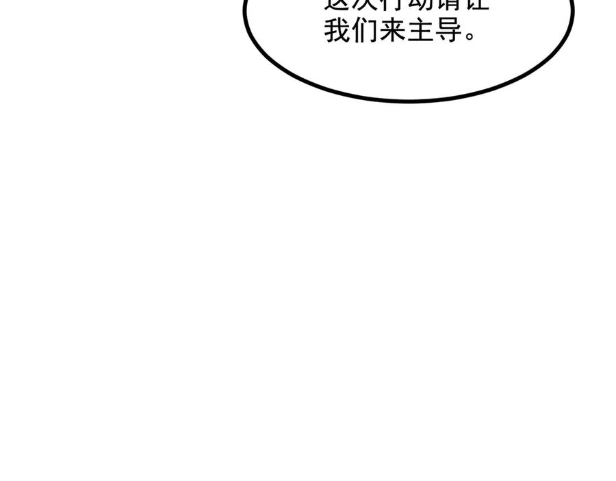 《我主宰了灵气复苏》第70话 以人为本！ 第93页