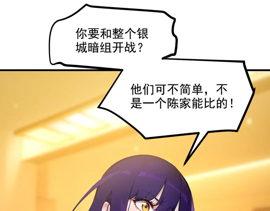 《我主宰了灵气复苏》第70话 以人为本！ 第78页