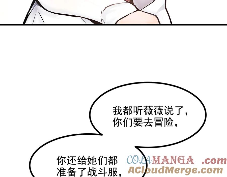 《我主宰了灵气复苏》第70话 以人为本！ 第46页