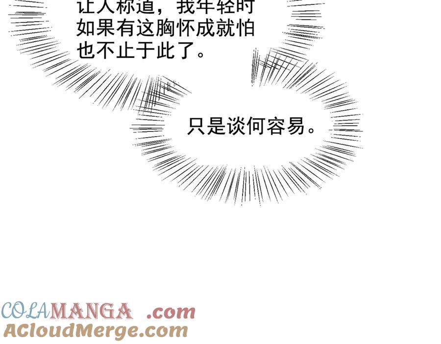 《我主宰了灵气复苏》第70话 以人为本！ 第37页