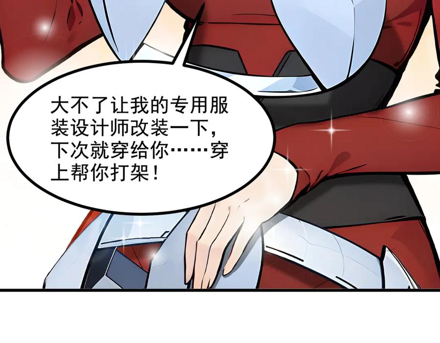《我主宰了灵气复苏》第70话 以人为本！ 第62页