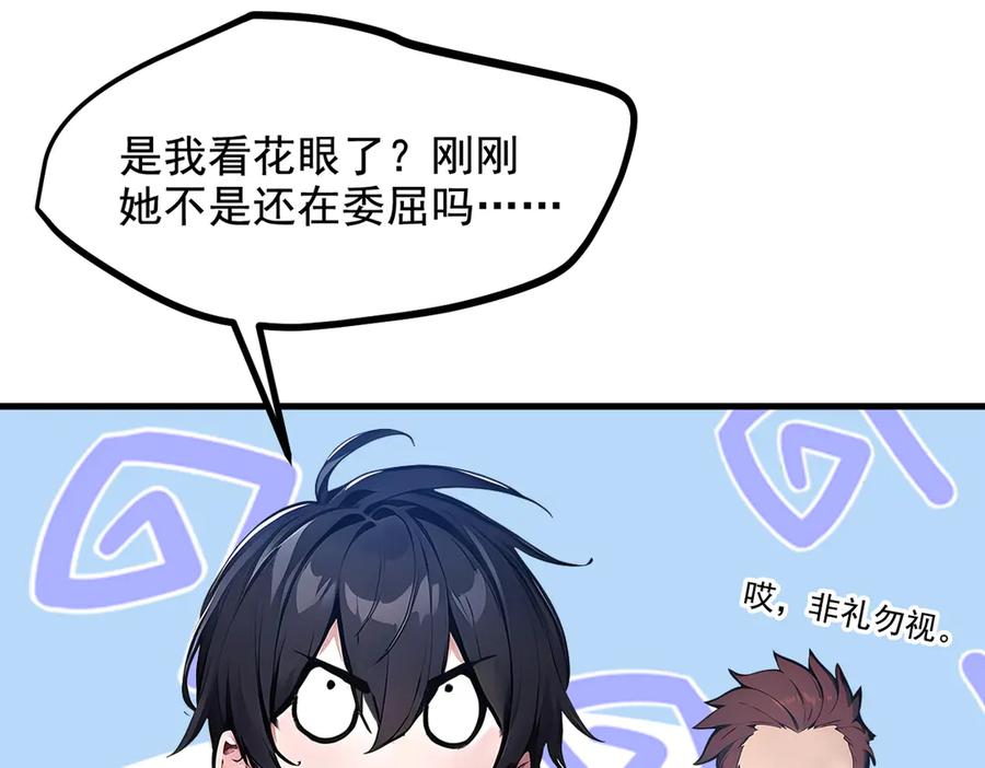 《我主宰了灵气复苏》第70话 以人为本！ 第63页
