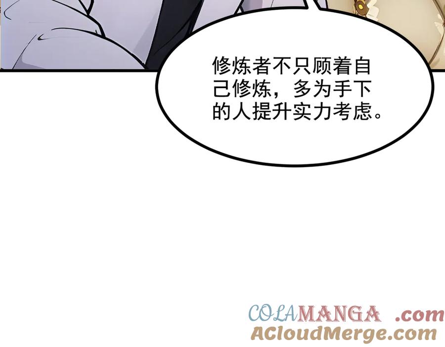《我主宰了灵气复苏》第70话 以人为本！ 第34页