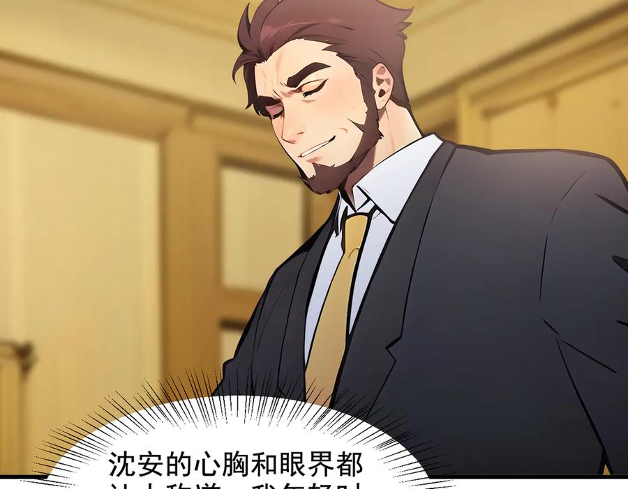 《我主宰了灵气复苏》第70话 以人为本！ 第36页