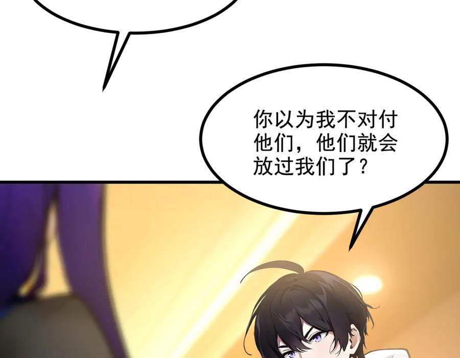 《我主宰了灵气复苏》第70话 以人为本！ 第81页