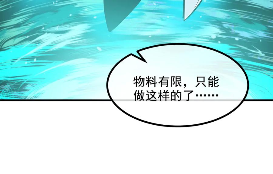 《我主宰了灵气复苏》第70话 以人为本！ 第59页