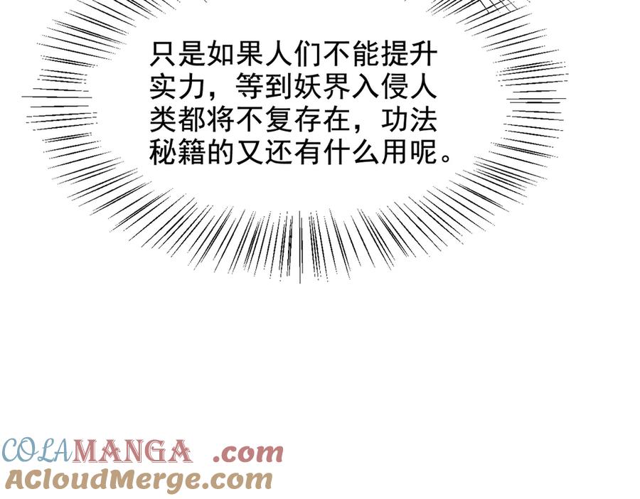 《我主宰了灵气复苏》第70话 以人为本！ 第40页