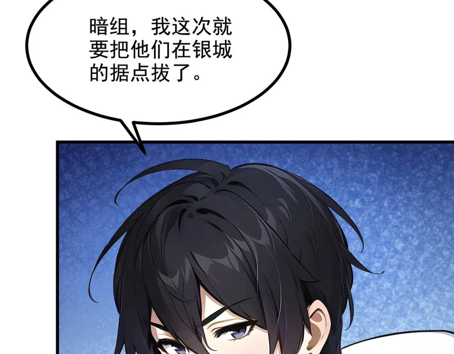 《我主宰了灵气复苏》第70话 以人为本！ 第75页