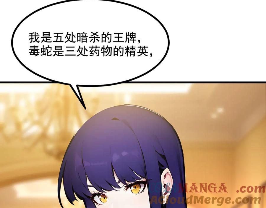 《我主宰了灵气复苏》第70话 以人为本！ 第91页