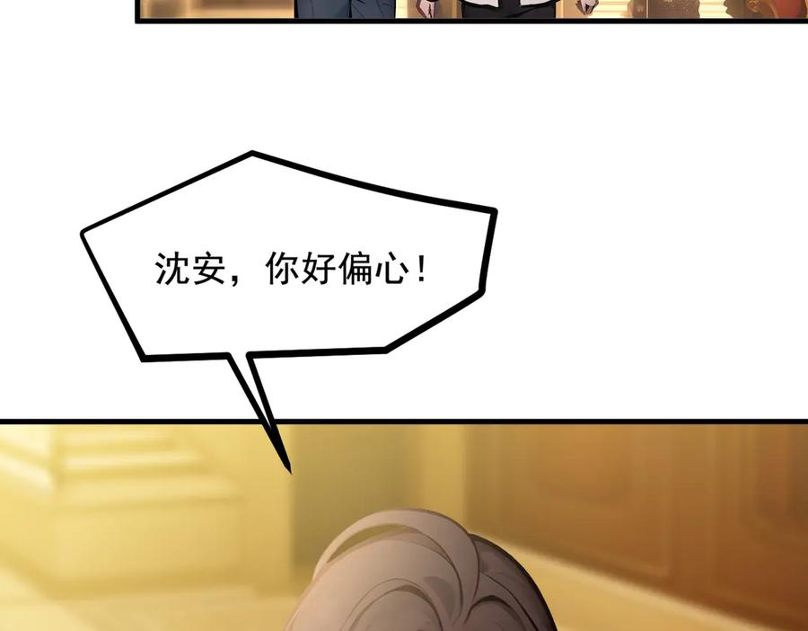 《我主宰了灵气复苏》第70话 以人为本！ 第42页