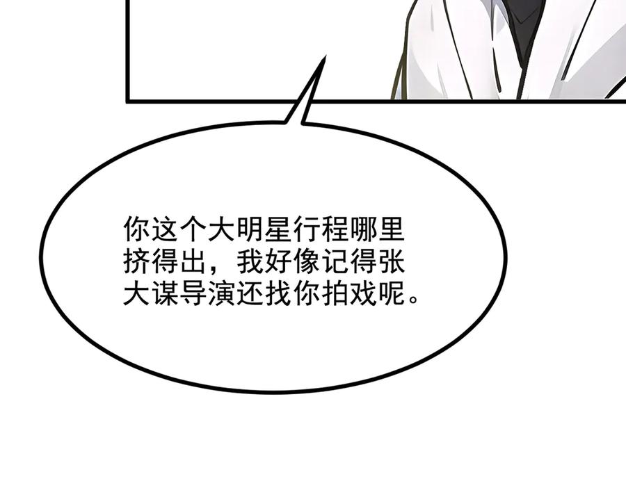 《我主宰了灵气复苏》第70话 以人为本！ 第51页