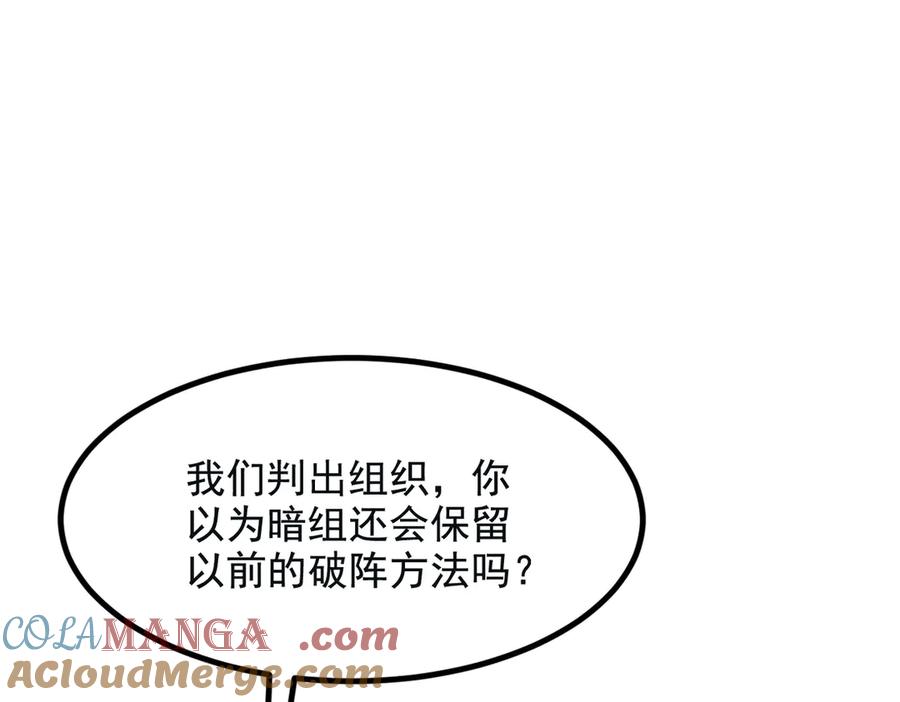 《我主宰了灵气复苏》第72话 十死无生的机关阵！ 第77页