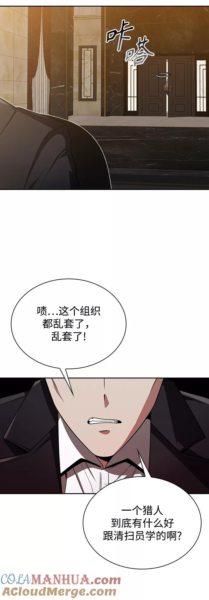 《天才猎人的清扫生活》第7话 第55页