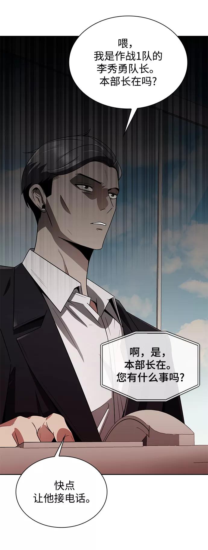 《天才猎人的清扫生活》第7话 第59页