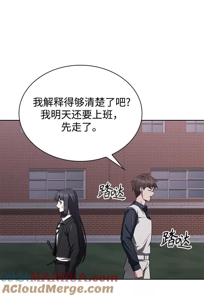 《天才猎人的清扫生活》第7话 第31页