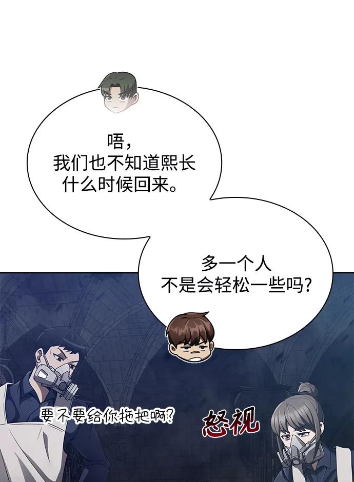 《天才猎人的清扫生活》第7话 第68页