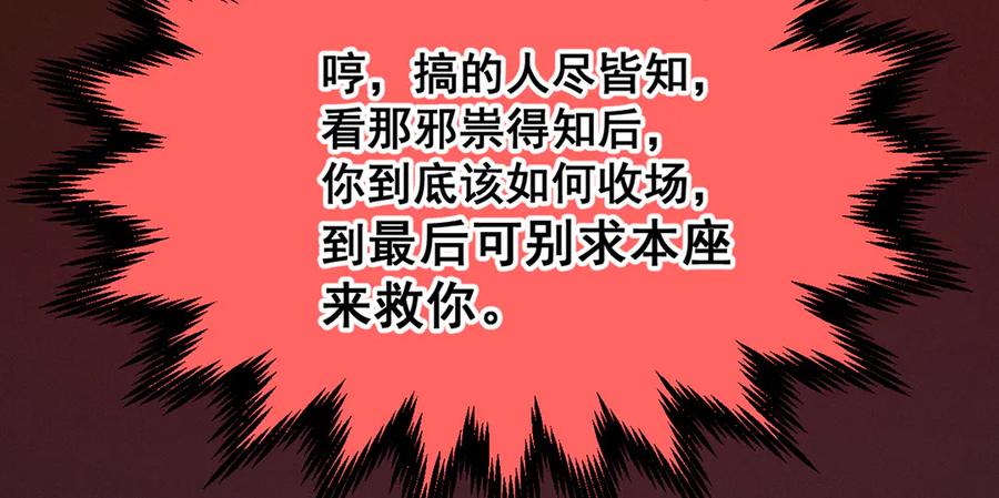 遇强则强，我的修为无上限 - 第6话 冲师逆徒 - 第250张图