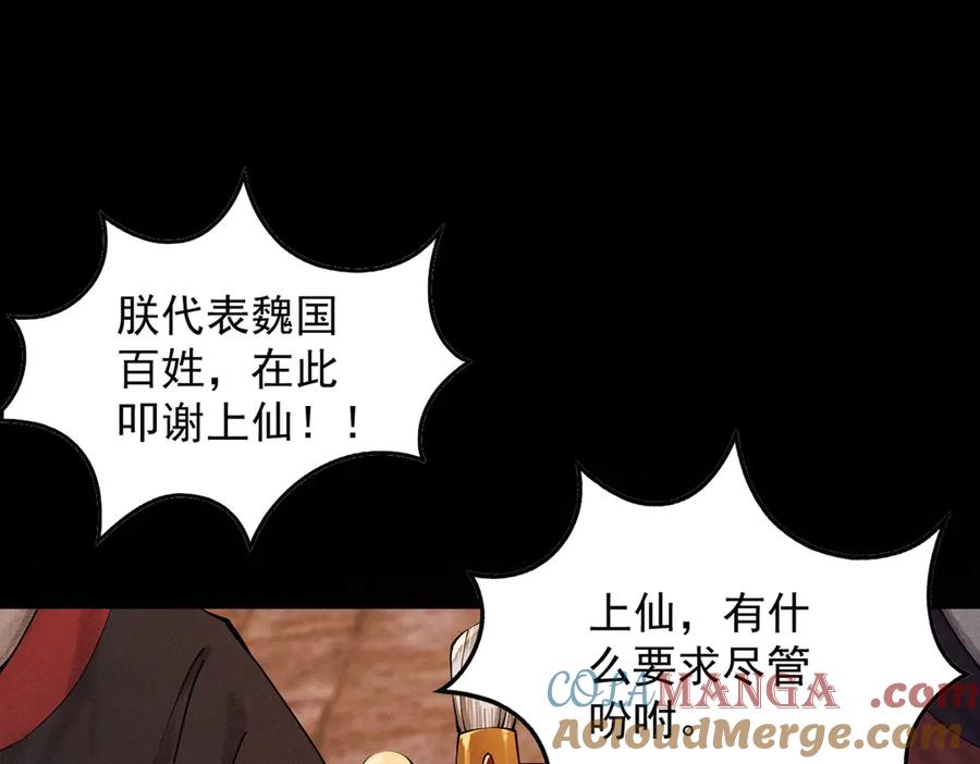 遇强则强，我的修为无上限 - 第6话 冲师逆徒 - 第257张图