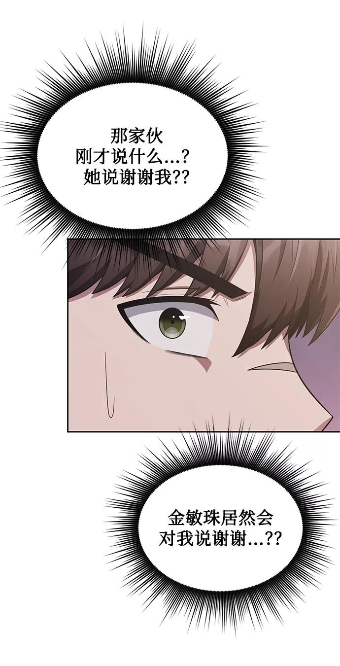 《天才猎人的清扫生活》第7话 第35页