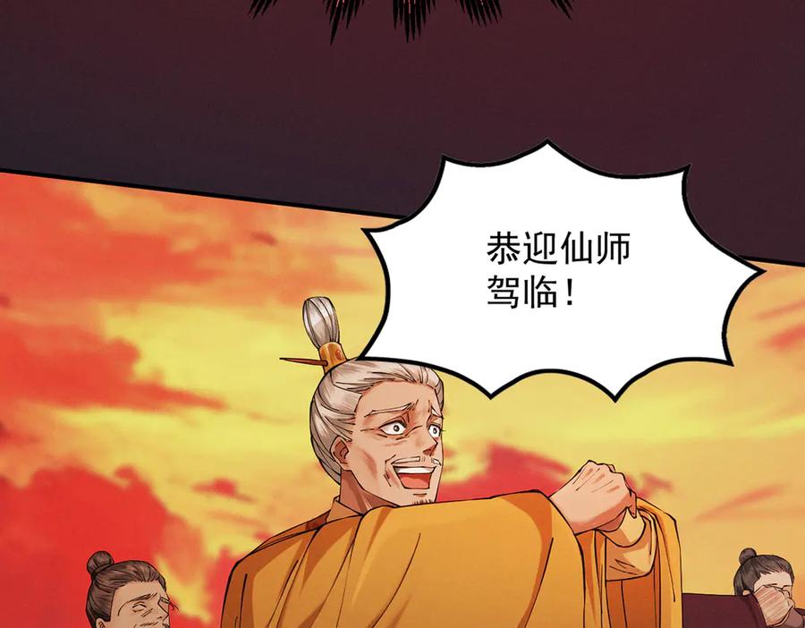 遇强则强，我的修为无上限 - 第6话 冲师逆徒 - 第251张图