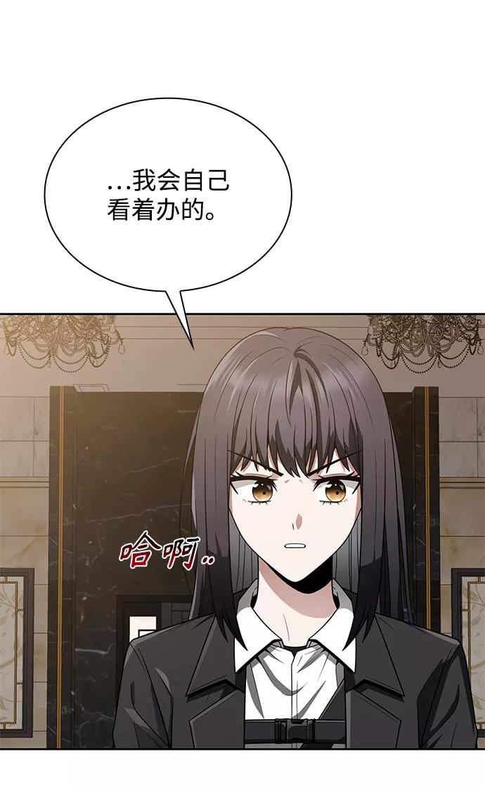 《天才猎人的清扫生活》第7话 第47页