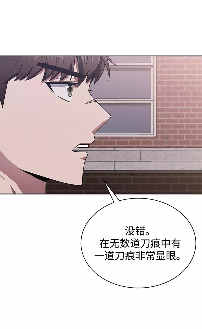 《天才猎人的清扫生活》第7话 第17页