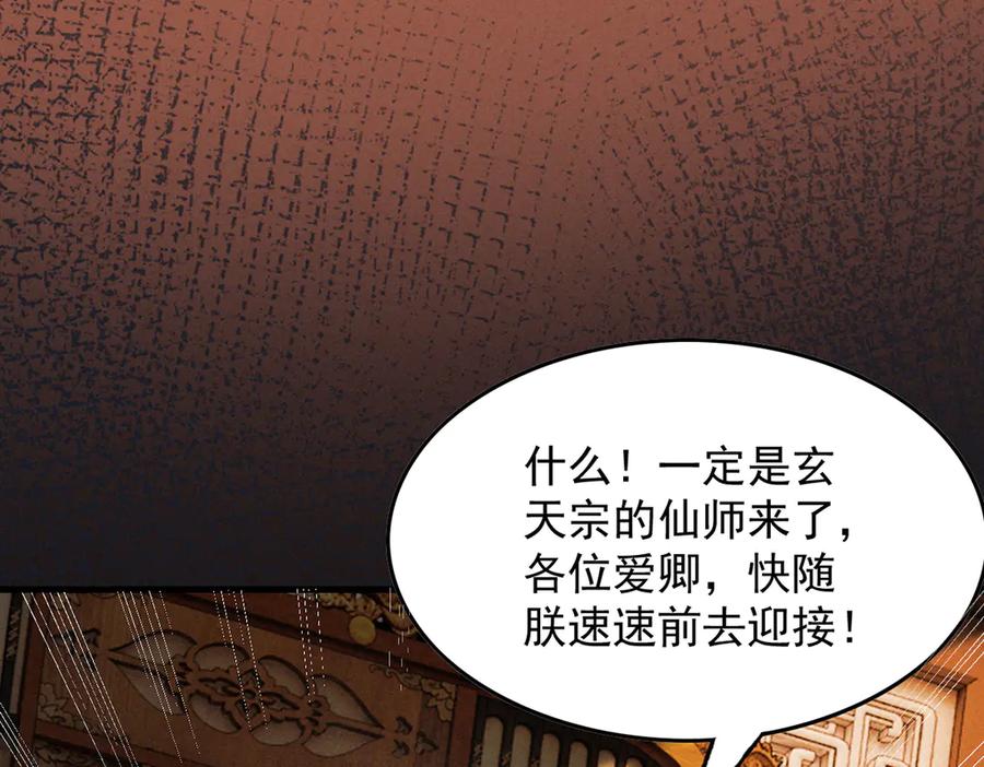 遇强则强，我的修为无上限 - 第6话 冲师逆徒 - 第238张图