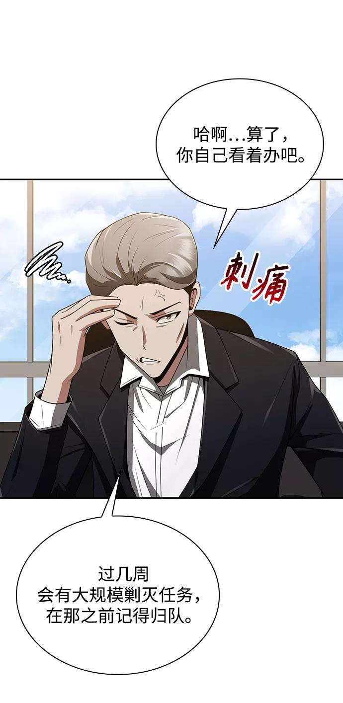 《天才猎人的清扫生活》第7话 第53页