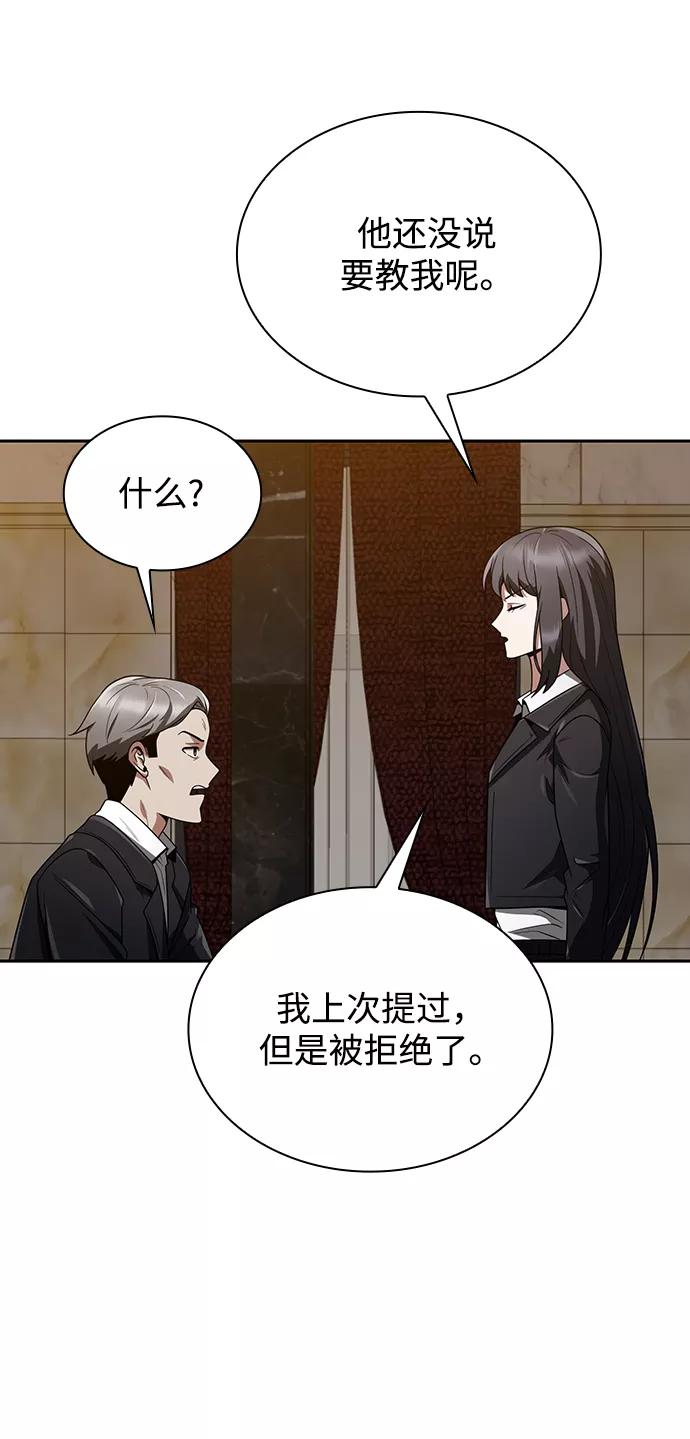 《天才猎人的清扫生活》第7话 第51页