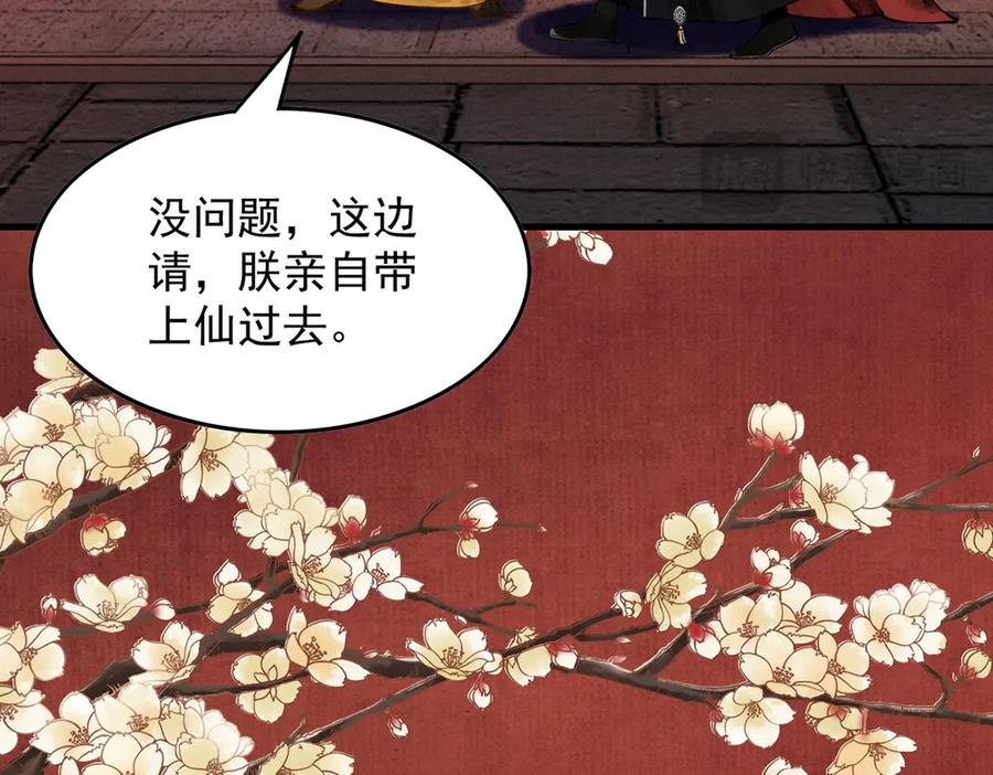 遇强则强，我的修为无上限 - 第6话 冲师逆徒 - 第263张图