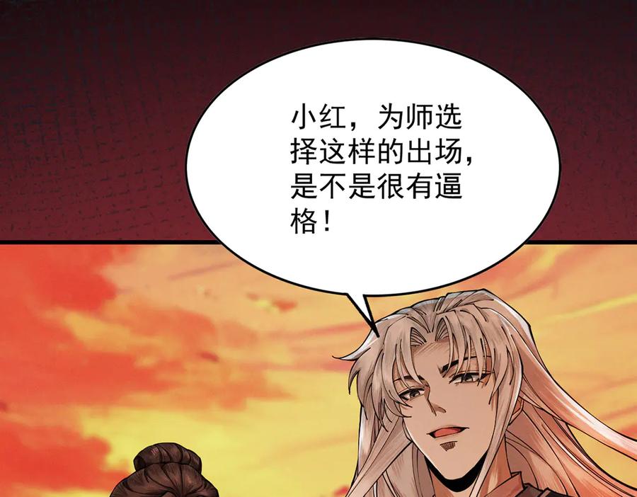 遇强则强，我的修为无上限 - 第6话 冲师逆徒 - 第247张图