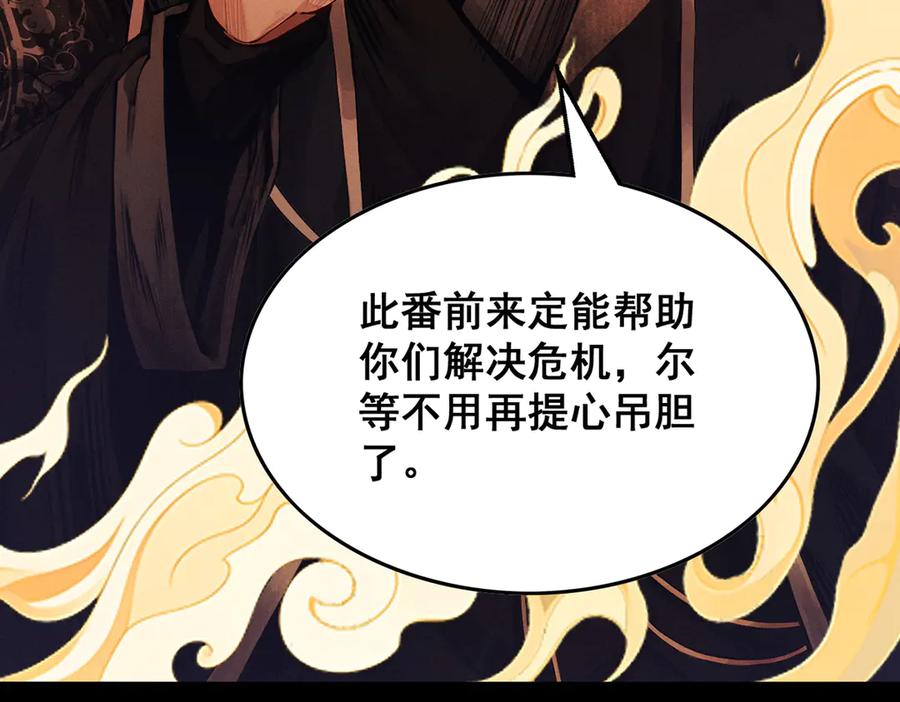 遇强则强，我的修为无上限 - 第6话 冲师逆徒 - 第255张图