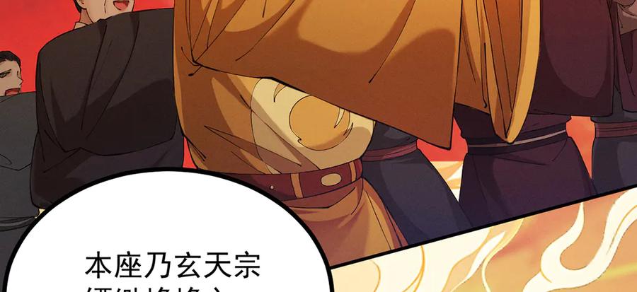遇强则强，我的修为无上限 - 第6话 冲师逆徒 - 第252张图