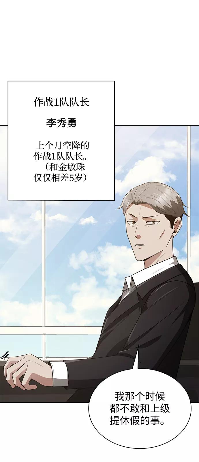 《天才猎人的清扫生活》第7话 第41页