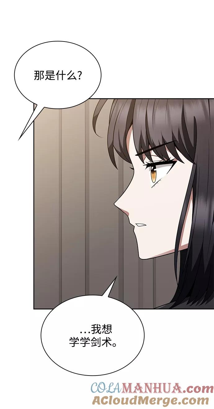 《天才猎人的清扫生活》第7话 第43页