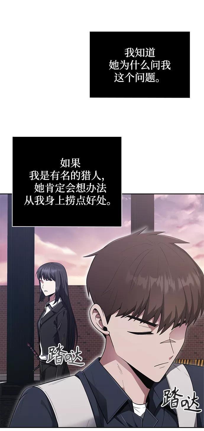 《天才猎人的清扫生活》第7话 第32页