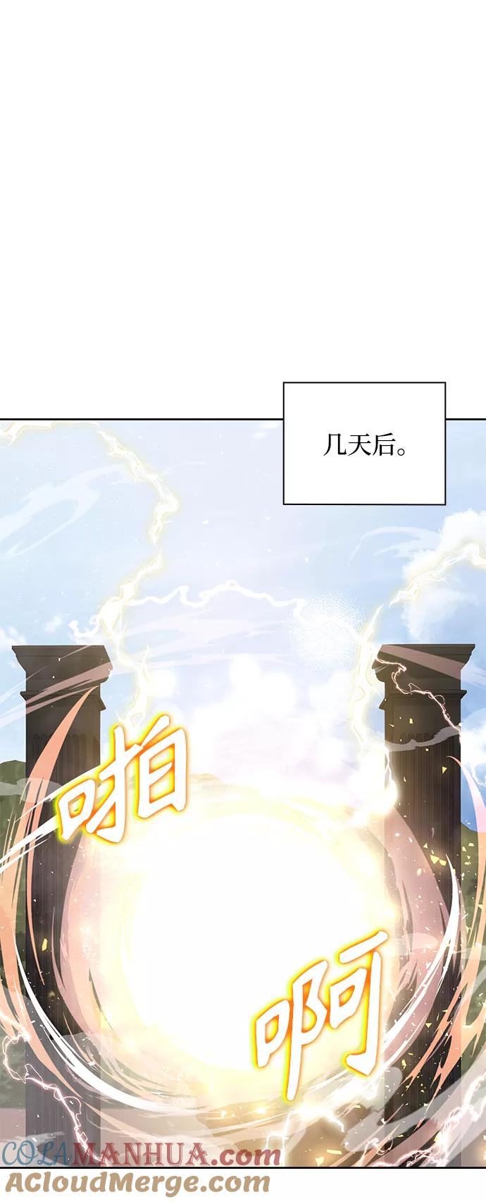《天才猎人的清扫生活》第7话 第61页