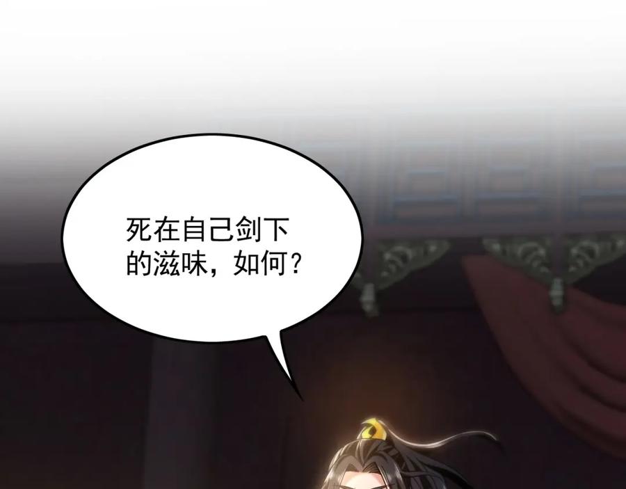 《我有百万倍攻速》06 被自己的剑刺死滋味如何？ 第98页