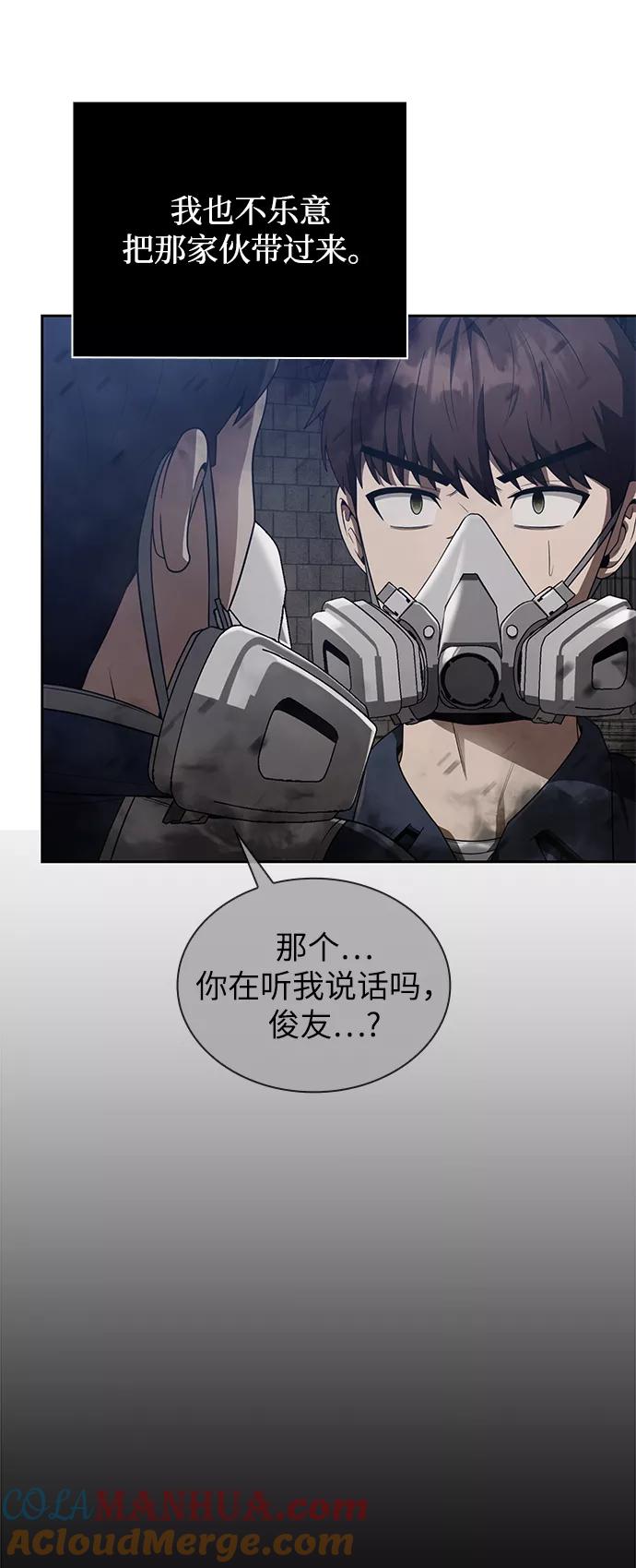 《天才猎人的清扫生活》第7话 第70页