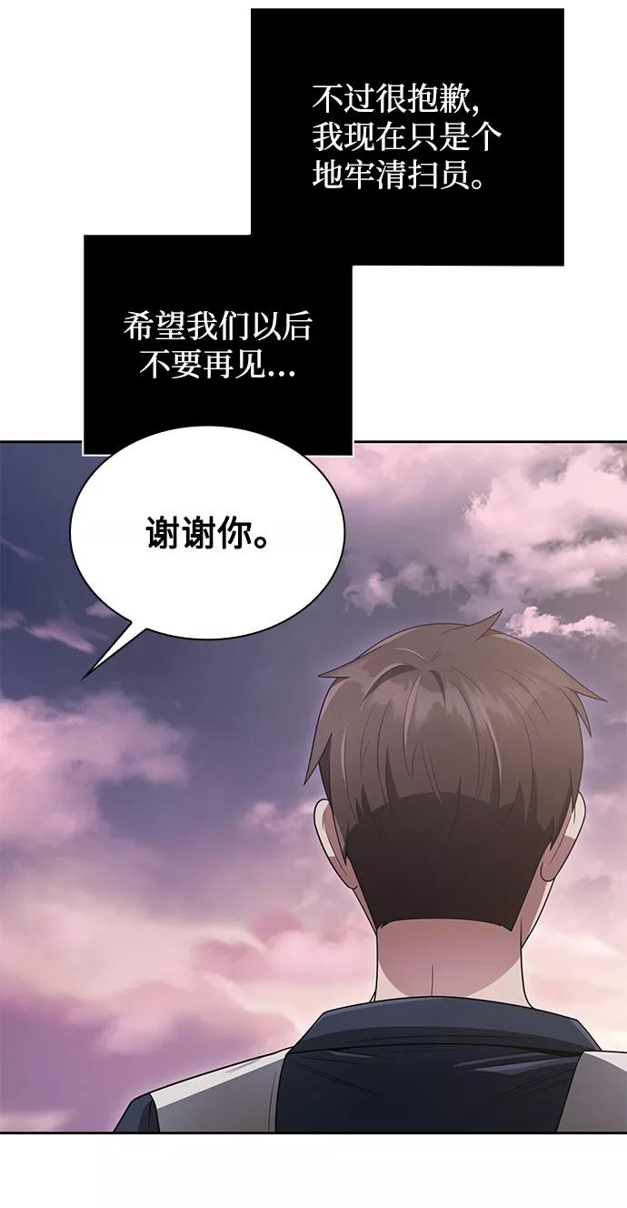 《天才猎人的清扫生活》第7话 第33页