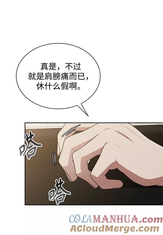 《天才猎人的清扫生活》第7话 第40页